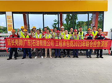 202374 ƣ㶫ʯ޹˾ ̳а2023Ӧ