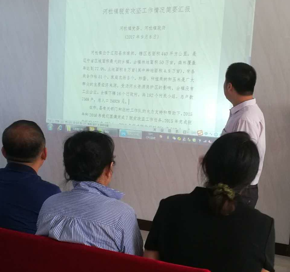辽阳市人大辅导视察刘家村智慧村落建设及精准扶贫工作3.jpg 辽阳市人大辅导视察刘家村智慧村落建设及精准扶贫工作3.jpg