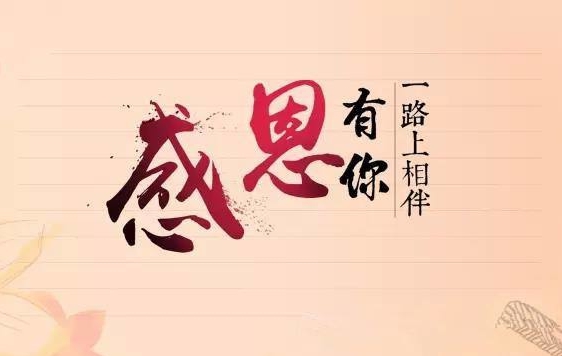 SA视讯新闻“服膺使命，感恩企业”