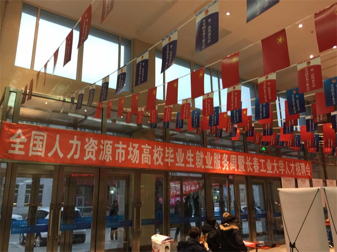 长春工业大学招聘会.jpg 长春工业大学招聘会.jpg