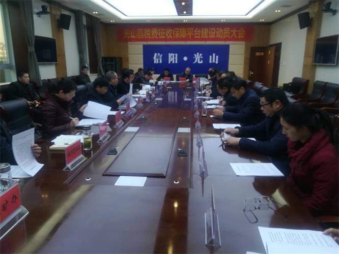 光山县智慧税务项目执行带头大会现场.jpg 光山县智慧税务项目执行带头大会现场.jpg