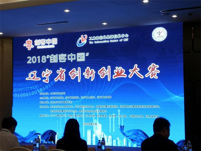 SA视讯电商参与“创客中国”辽宁省区域赛