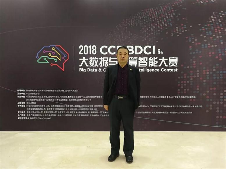 SA视讯信息受邀参与“2018 CCF大数据与推算 智能大赛决赛嘉年华”系列活动