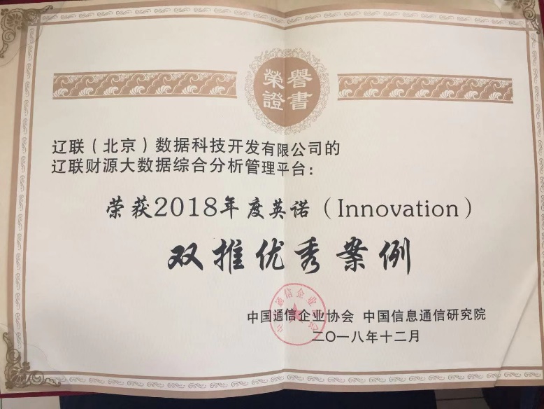 SA视讯信息荣获“大数据技术与利用创新双推优良案例”奖