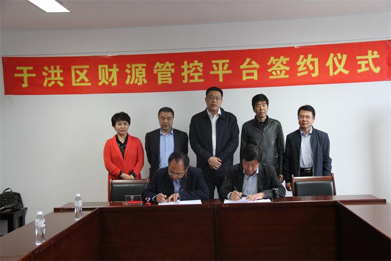 马到成功，勇往直前----SA视讯财路大数据项目与于洪区正式签约