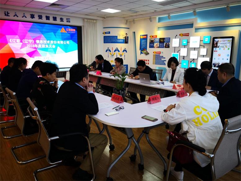 SA视讯信息2018年年度股东大会顺利召开