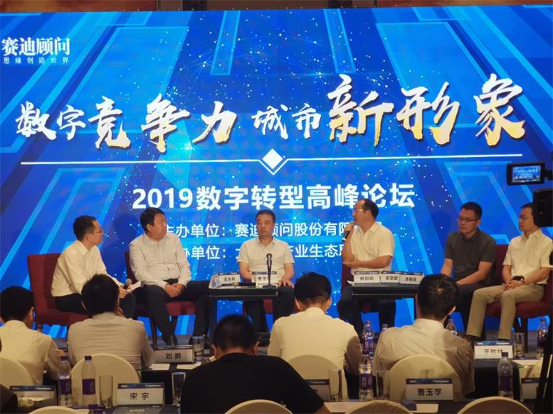 SA视讯信息受邀参与2019中国县域经济创新发展论坛，曹玉学董事长出席高端对话访谈