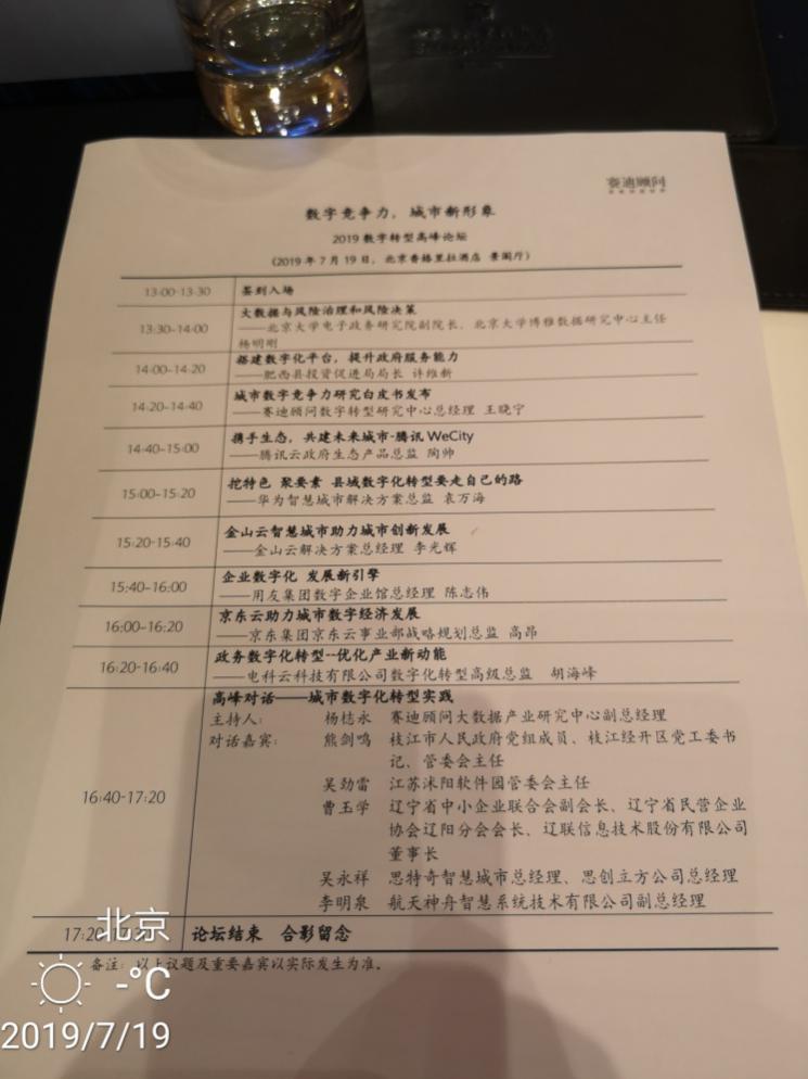 城市数字化转型实际顶峰论坛2.jpg 城市数字化转型实际顶峰论坛2.jpg