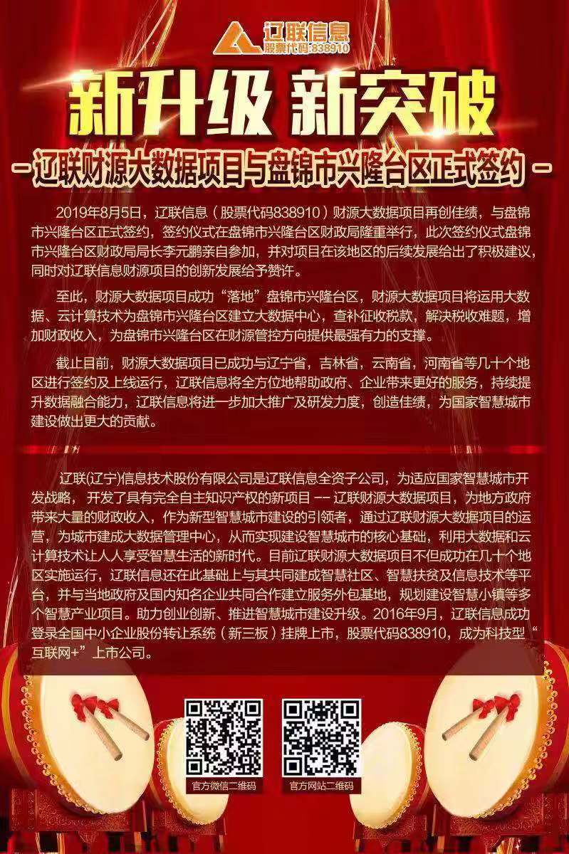 新升级新突破，SA视讯财路大数据项目与盘锦市富强台区正式签约