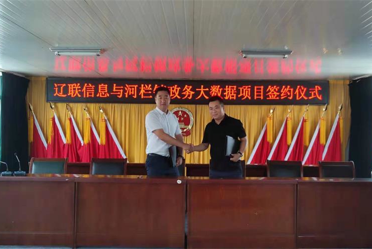 智慧村落迈入云时期，SA视讯信息与河栏镇村务云项目签约