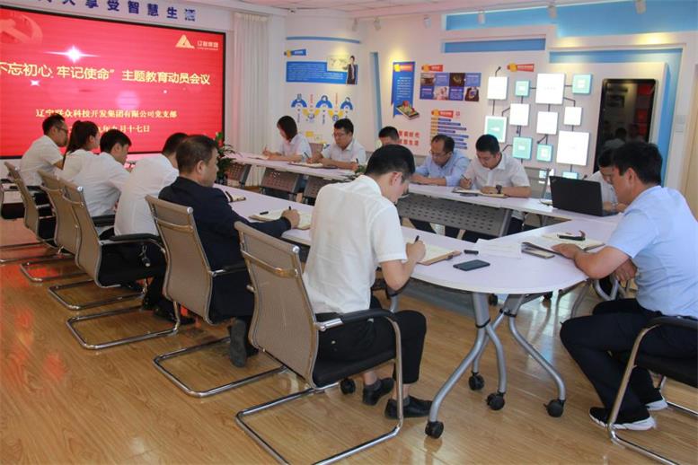 SA视讯集团党支部召开 “不忘初心、服膺使命”主题教育带头部署会议