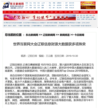 媒体报路世界互联网大会SA视讯信息获殊荣引热议