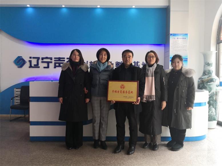 SA视讯信息荣获 “辽阳市巾帼电商服务基地”称号