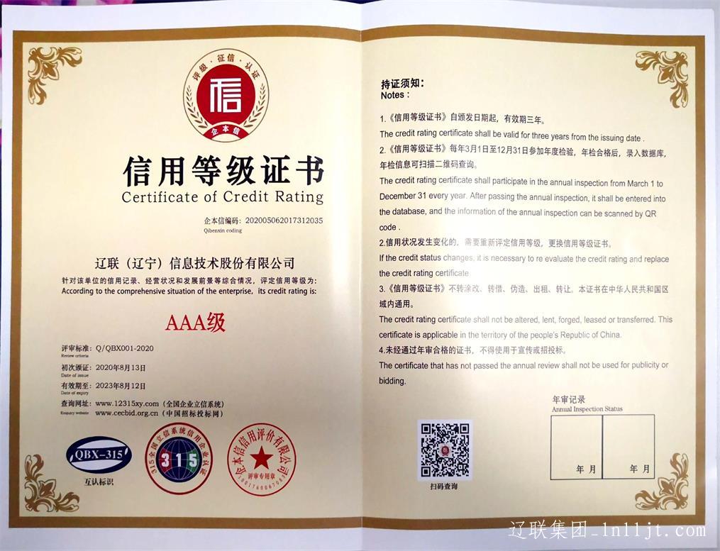 企业信誉等级证书.jpg 企业信誉等级证书.jpg
