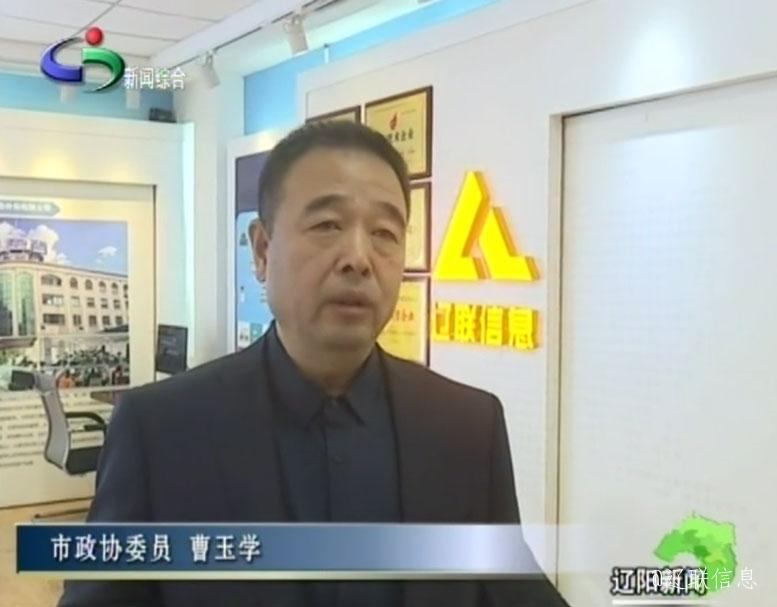 曹玉学接受电视台《委员风采》栏目专访2.jpg 曹玉学接受电视台《委员风采》栏目专访2.jpg