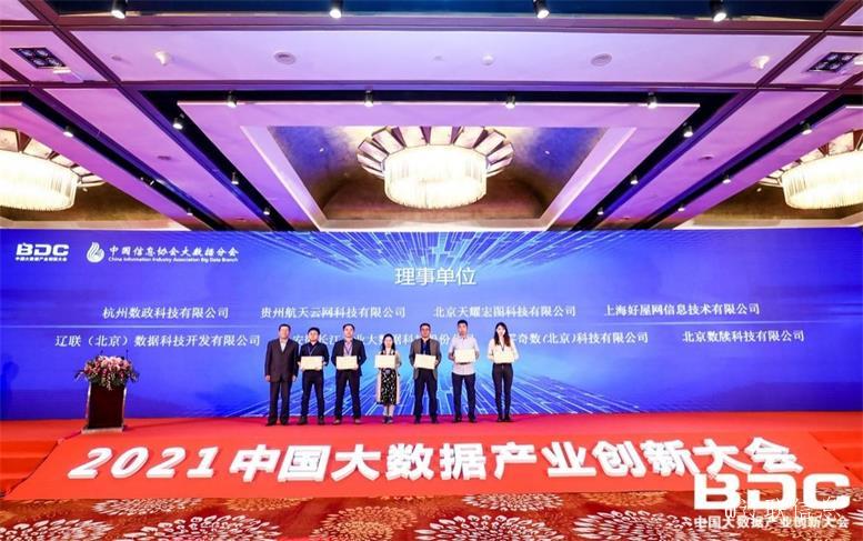 2021中国大数据产业创新大会4.jpg 2021中国大数据产业创新大会4.jpg