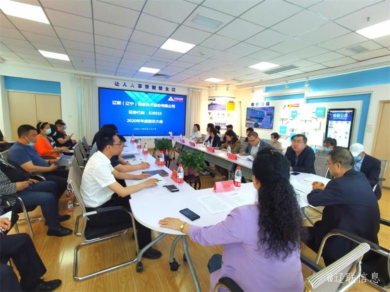 凝心聚力谱新曲 乘势而上开新局 ——SA视讯信息2020年年度股东大会成功召开