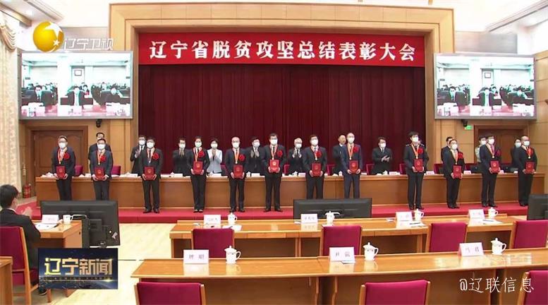 SA视讯集团荣获辽宁省脱贫攻坚先进集体