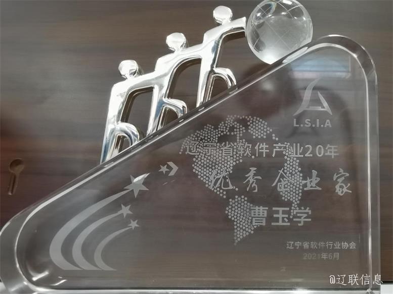 SA视讯信息荣获辽宁省软件行业协会二十年赞美多项荣誉3.jpg SA视讯信息荣获辽宁省软件行业协会二十年赞美多项荣誉3.jpg