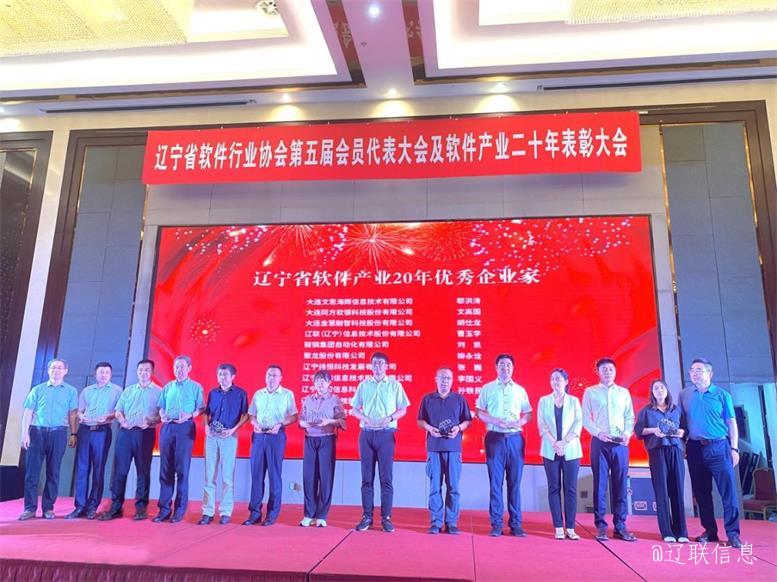 SA视讯信息荣获辽宁省软件行业协会二十年赞美多项荣誉2.jpg SA视讯信息荣获辽宁省软件行业协会二十年赞美多项荣誉2.jpg