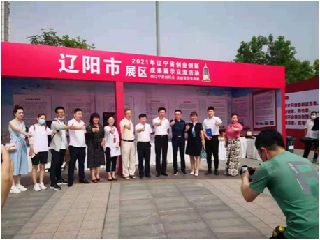 辽宁声谷参与辽宁省创业创新成就展3.png 辽宁声谷参与辽宁省创业创新成就展3.png