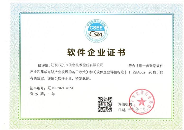 SA视讯信息荣获“双软企业”认证