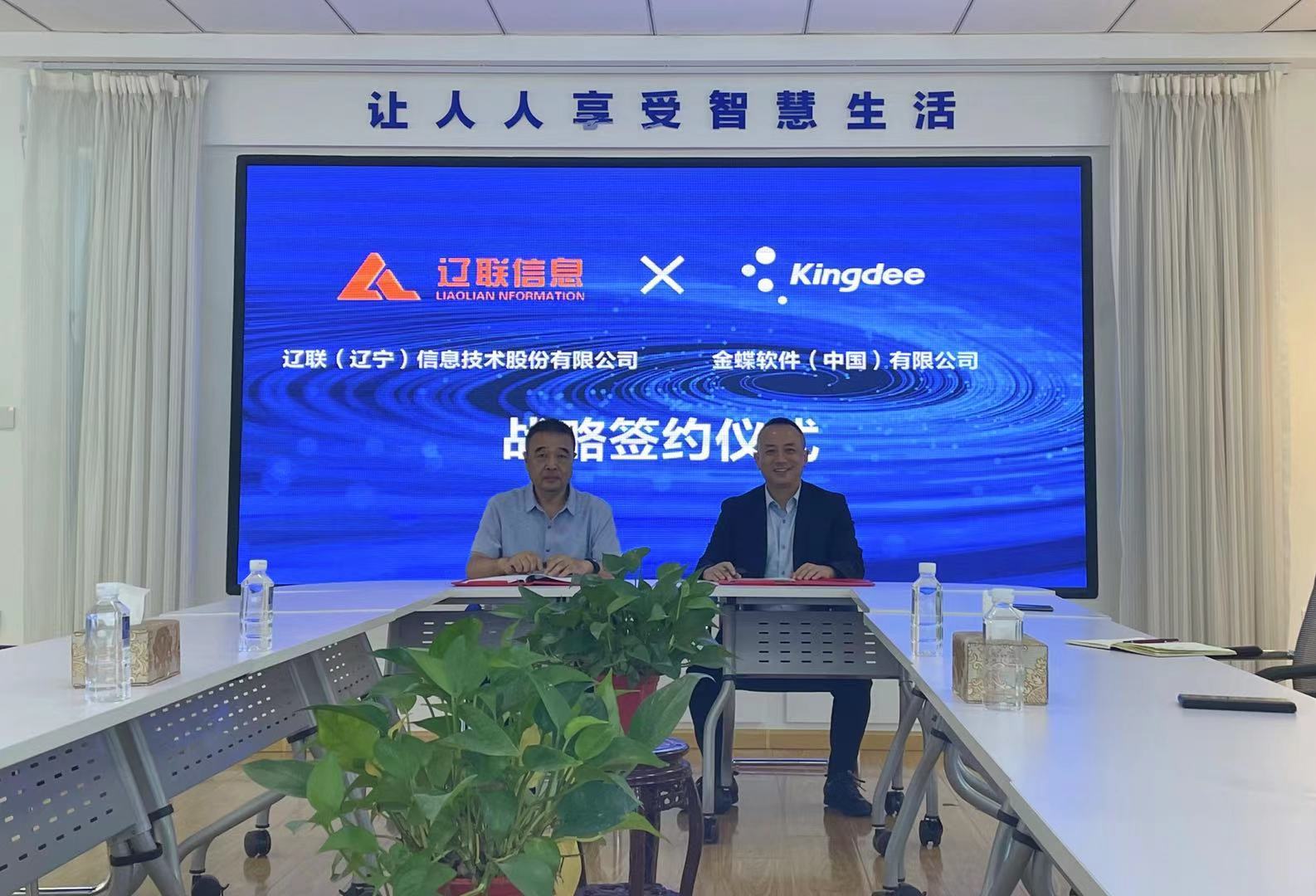 赋能行业发展，助力企业成长——金蝶软件与SA视讯信息签署战术合作和谈