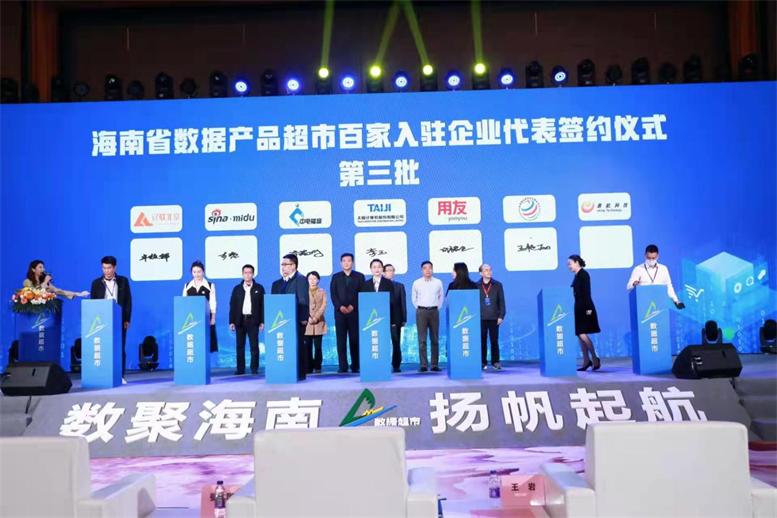 SA视讯入驻海南省数据产品超市3.jpg SA视讯入驻海南省数据产品超市3.jpg