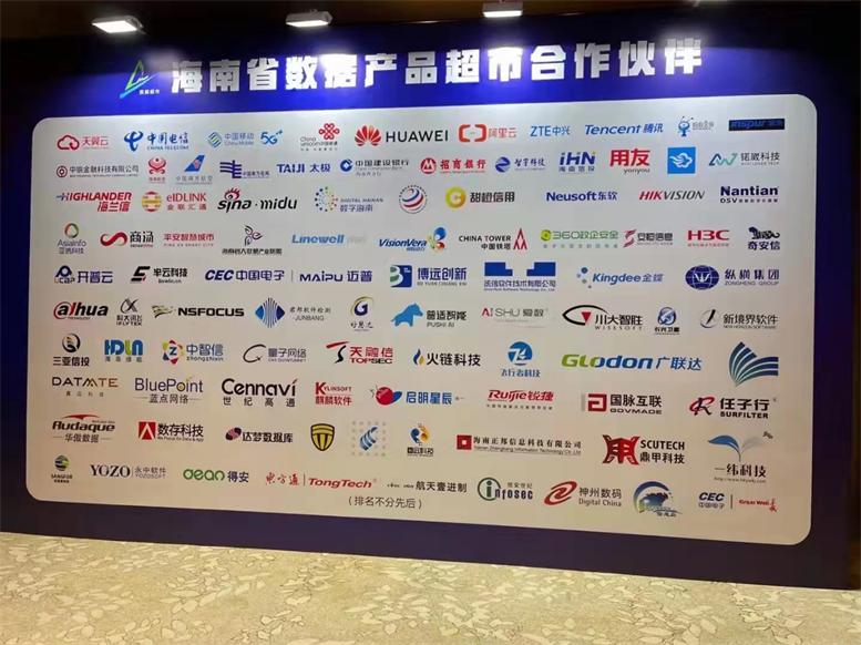 SA视讯入驻海南省数据产品超市2.jpg SA视讯入驻海南省数据产品超市2.jpg