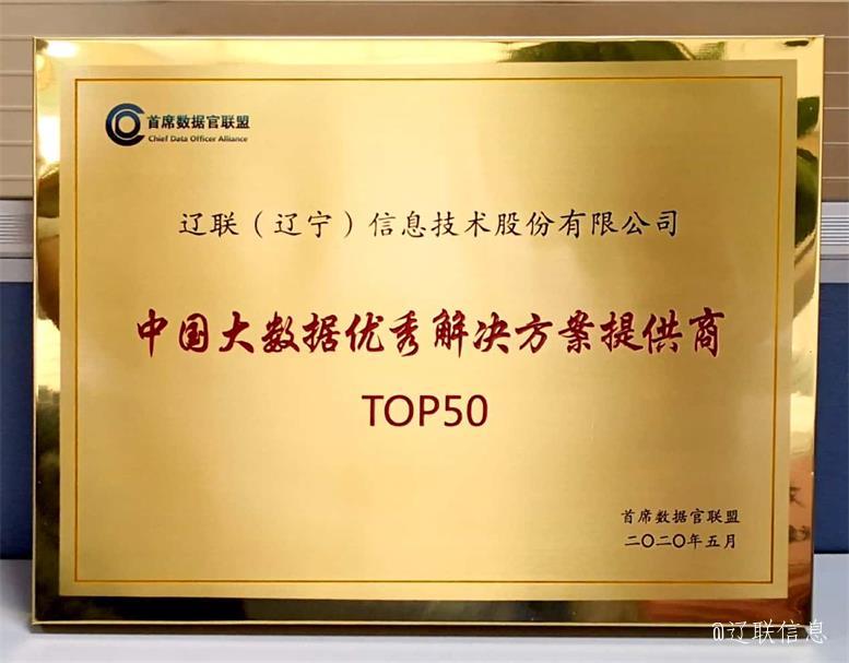 SA视讯信息荣获2021年辽宁省数字商务领军企业4.jpg SA视讯信息荣获2021年辽宁省数字商务领军企业4.jpg