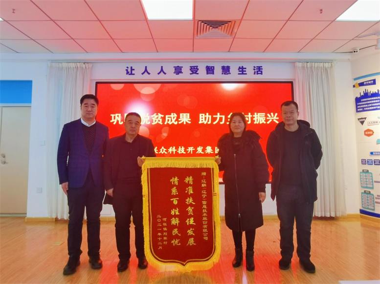 脱贫攻坚暖人心，感恩助扶送锦旗