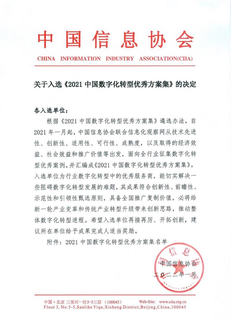 SA视讯信息荣获2021中国软件和信息服务业年杜装响力企业3.jpg SA视讯信息荣获2021中国软件和信息服务业年杜装响力企业3.jpg