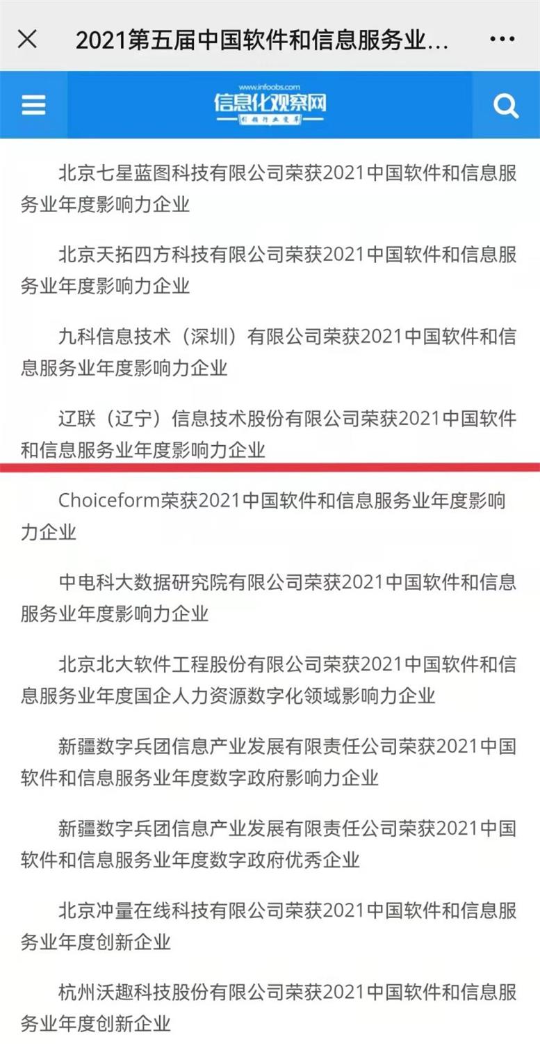 SA视讯信息荣获2021中国软件和信息服务业年杜装响力企业2.jpg SA视讯信息荣获2021中国软件和信息服务业年杜装响力企业2.jpg