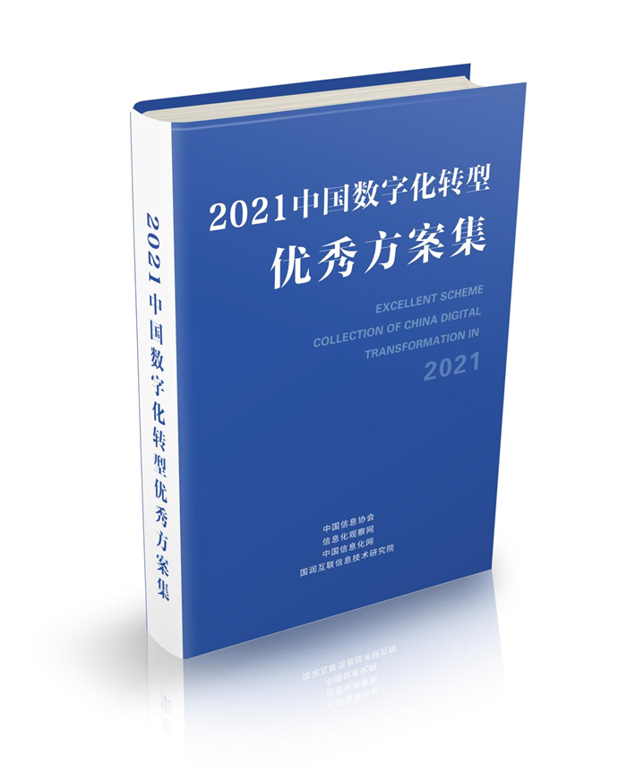 SA视讯信息荣获2021中国软件和信息服务业年杜装响力企业5.png SA视讯信息荣获2021中国软件和信息服务业年杜装响力企业5.png