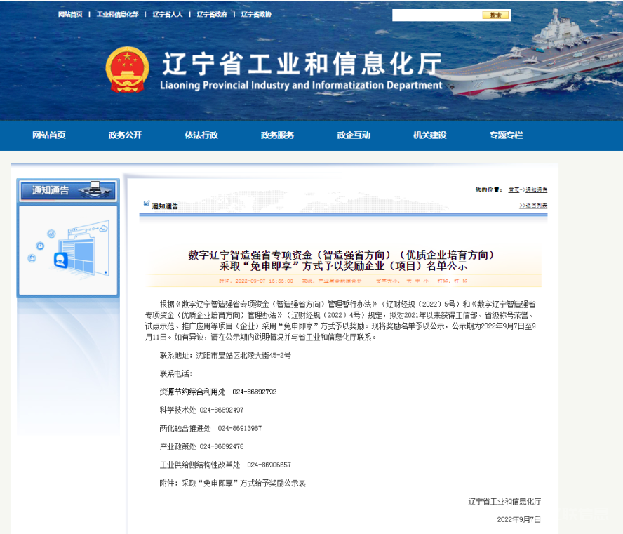 SA视讯集团荣获数字辽宁造作强省专项资金“免申即享”嘉奖