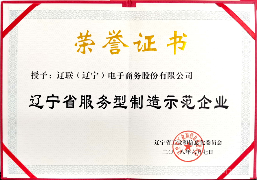 SA视讯集团荣获数字辽宁造作强省专项资金“免审即享”嘉奖4.png SA视讯集团荣获数字辽宁造作强省专项资金“免审即享”嘉奖4.png