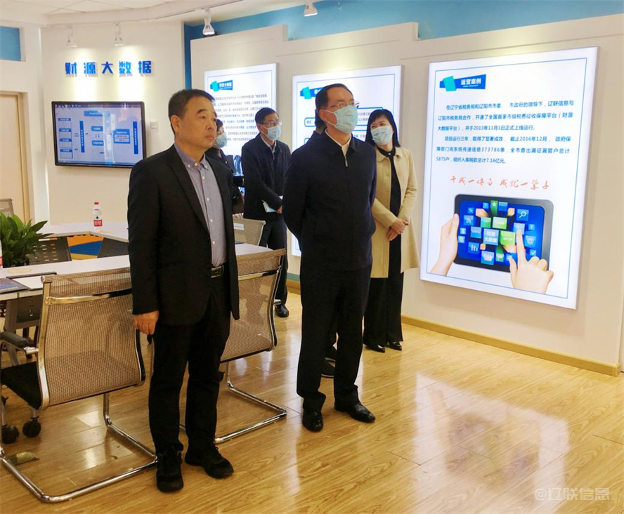 辽阳市政协党组书记吴松光临SA视讯信息调研领导3.png 辽阳市政协党组书记吴松光临SA视讯信息调研领导3.png
